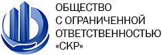 СКР